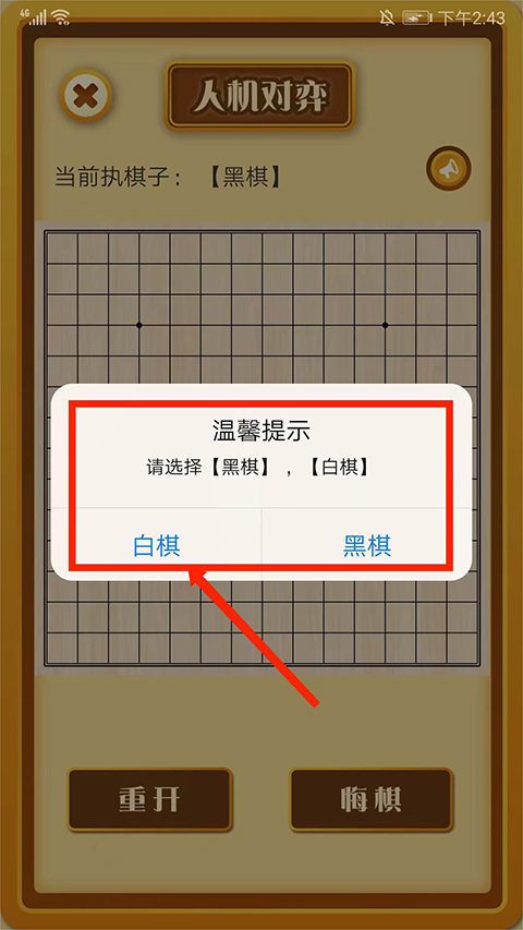 中国五子棋app
