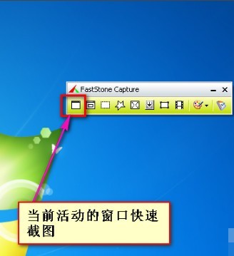 屏幕截图软件(FastStone Capture)电脑版