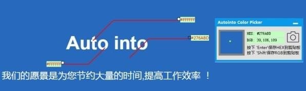 Auto into贴图助手 
