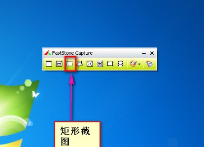 屏幕截图软件(FastStone Capture)电脑版