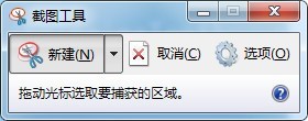 Win7自带截图工具(SnippingTool)