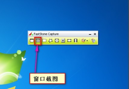 屏幕截图软件(FastStone Capture)电脑版