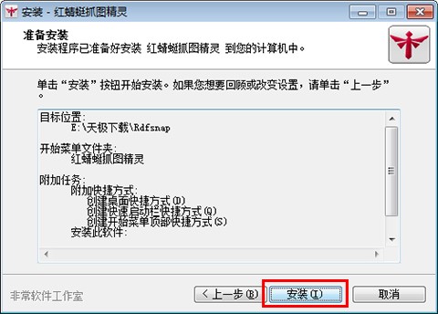 红蜻蜓抓图精灵 V3.14官方免费版