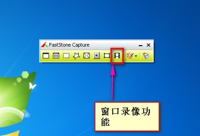 屏幕截图软件(FastStone Capture)电脑版