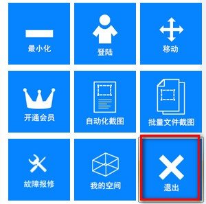 白马截图 电脑版