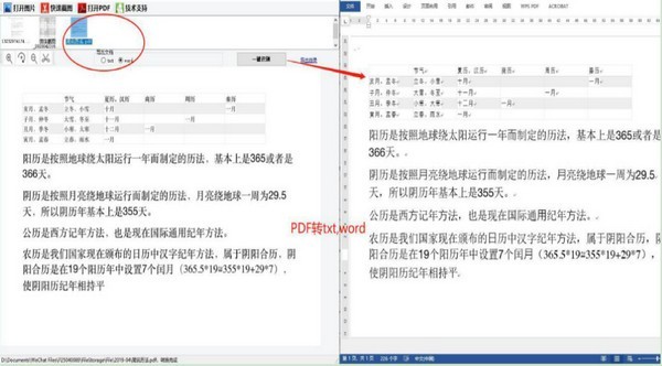小马识图 V1.7官方版