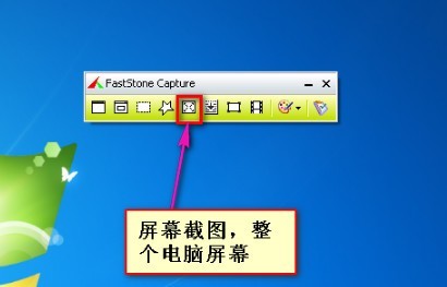 屏幕截图软件(FastStone Capture)电脑版