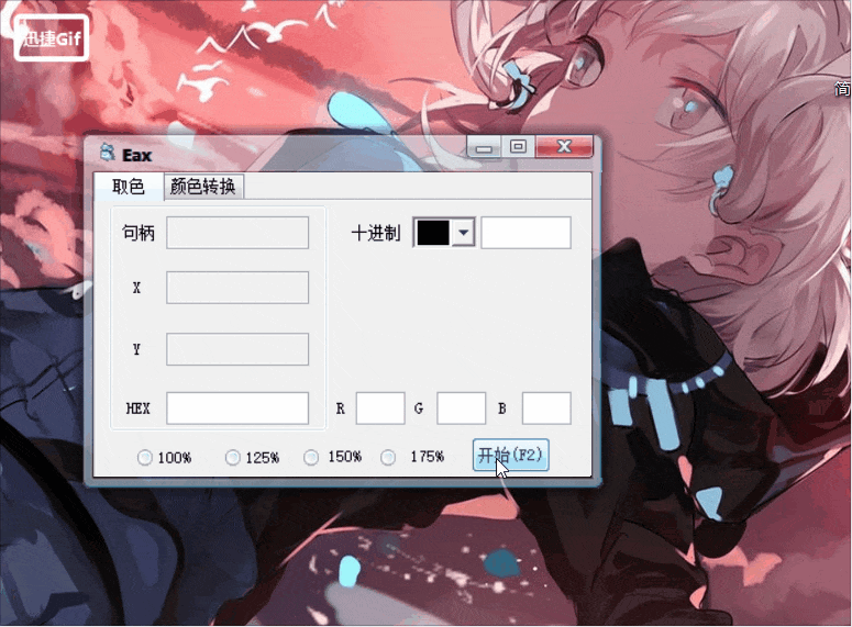 简易取Eax 