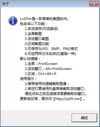 LvSPrtr(桌面截图工具) 电脑版