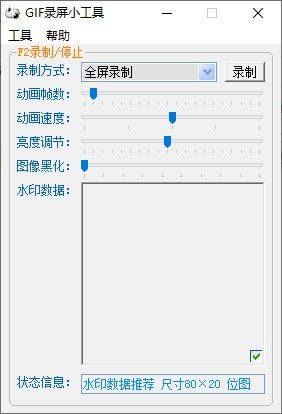 GIF录屏小工具 