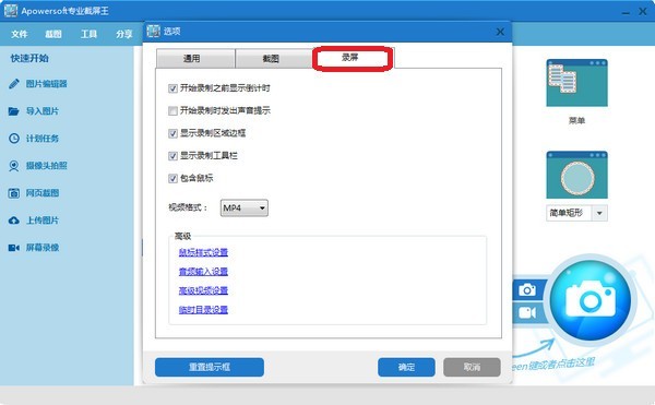 Apowersoft专业截屏王 V1.4.8.3官方版