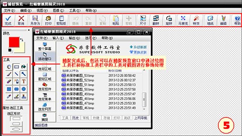 红蜻蜓抓图精灵 V3.14官方免费版