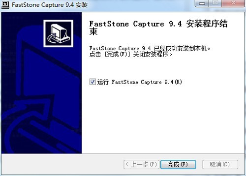 屏幕截图软件(FastStone Capture)电脑版