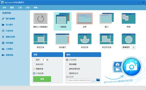 Apowersoft专业截屏王 V1.4.8.3官方版