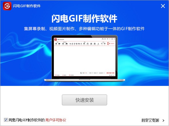 闪电GIF制作软件