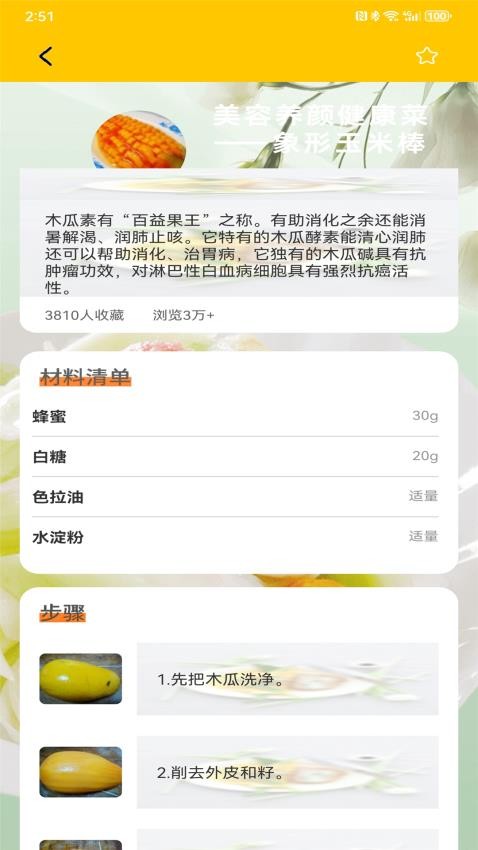 减肥轻断食app