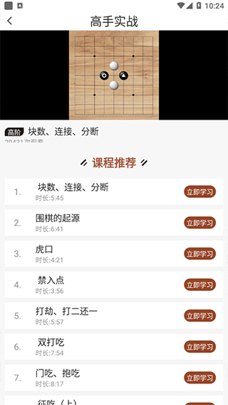 围棋大师app安卓版