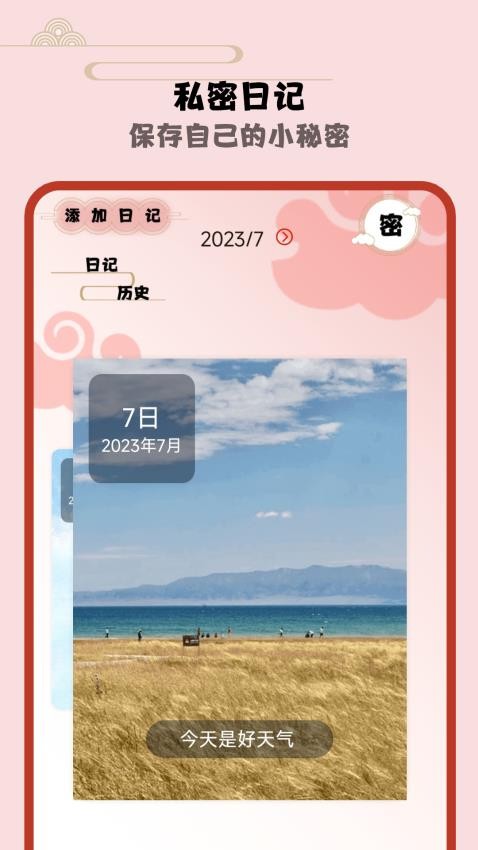 日历假app