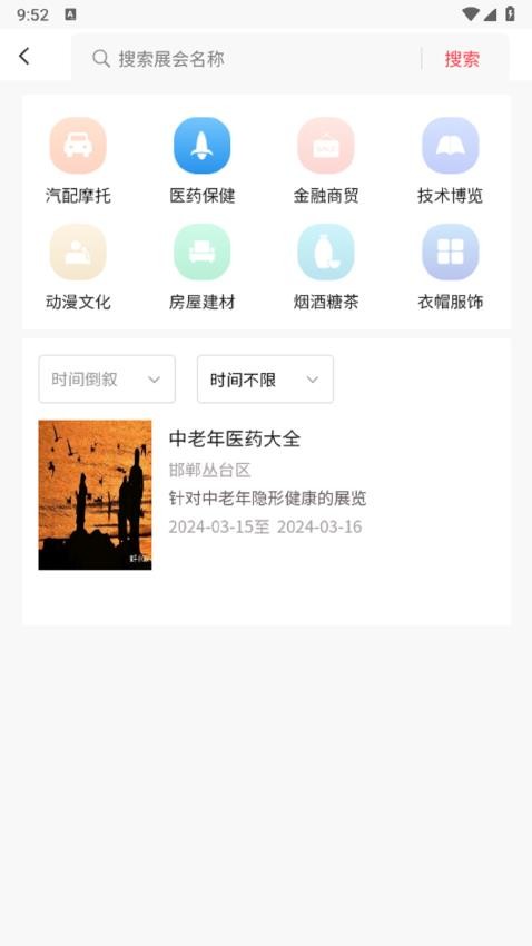 云边悟展主办版APP