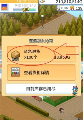 便利店開業日記游戲