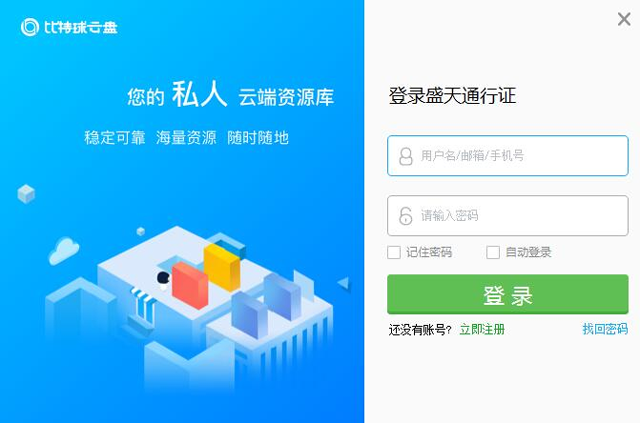 比特球云盘Pc电脑版