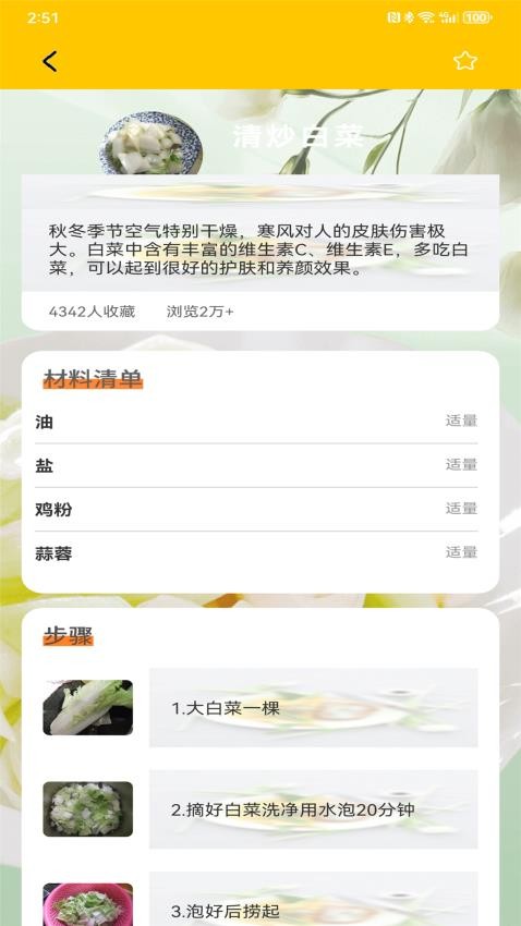 减肥轻断食app