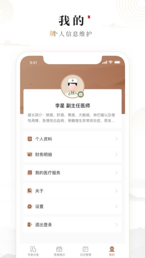 豫中一医生端app