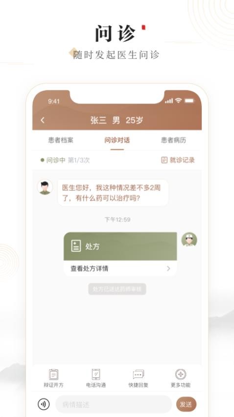 豫中一医生端app