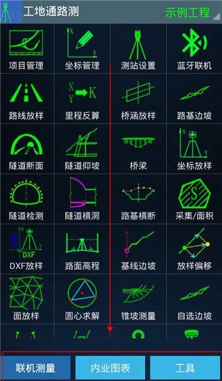 工地通路测手机app最新版