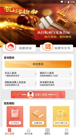 中國執行信息公開網信息查詢app