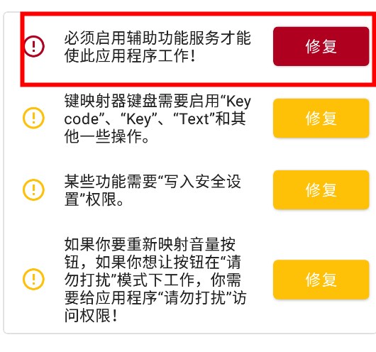键映射器连点器中文版(Key Mapper)