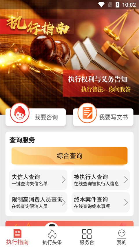 智慧執行app當事人公眾端