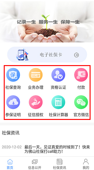 i社保app