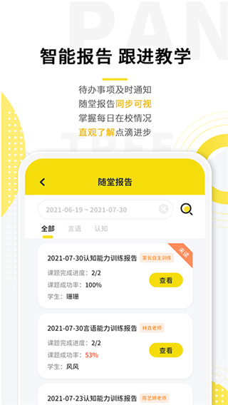 盼盼树家长端