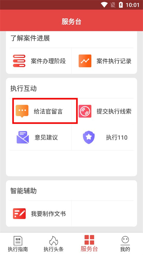 智慧執行app當事人公眾端