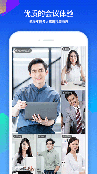 好視通視頻會議app