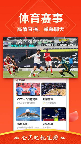 全民电视直播软件