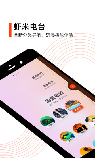 虾米音乐极速试听版