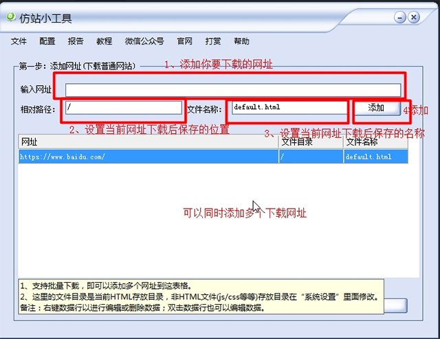 仿站小工具电脑官方版