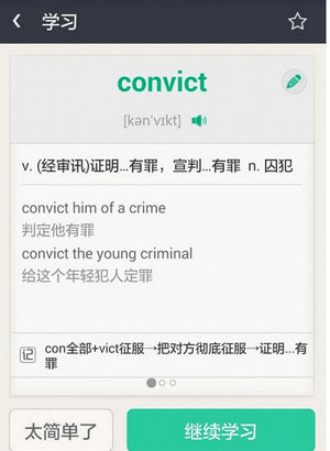 知米背單詞app