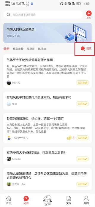 消防百事通app