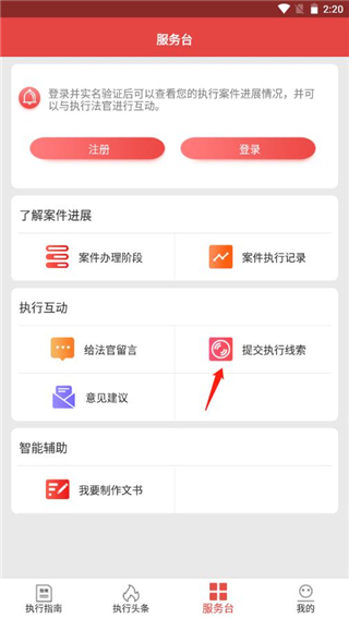 中國執行信息公開網信息查詢app