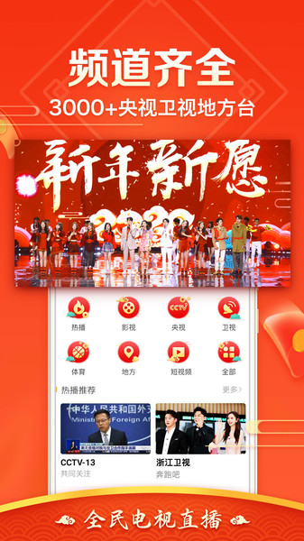 全民电视直播软件