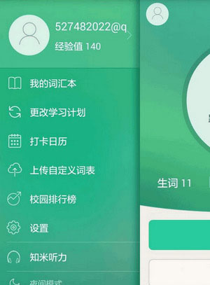 知米背單詞app