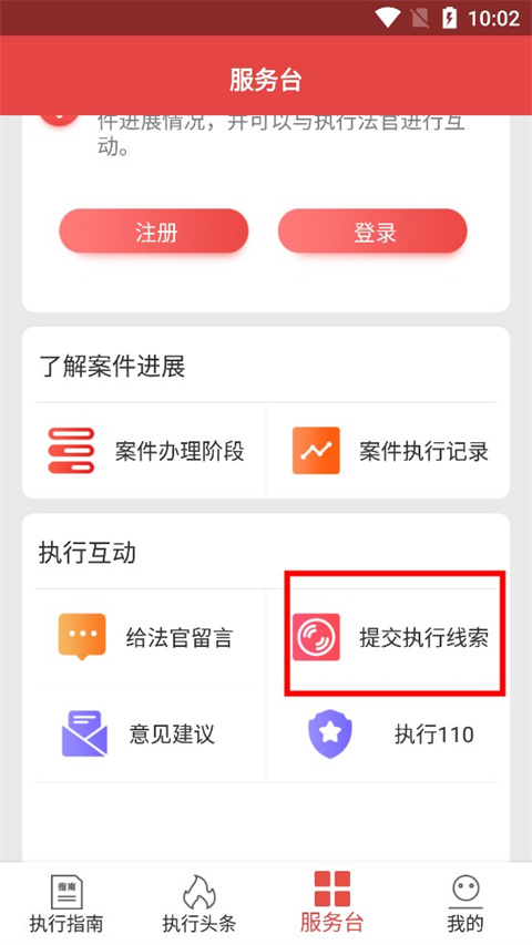 智慧执行app当事人公众端