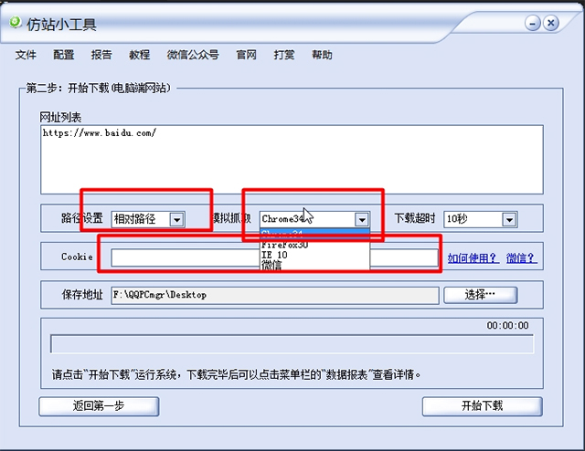 仿站小工具电脑官方版