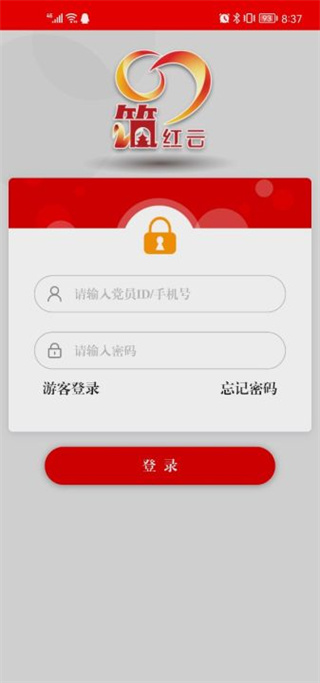 筑紅云app官方版