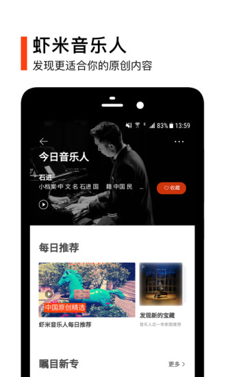 虾米音乐极速试听版