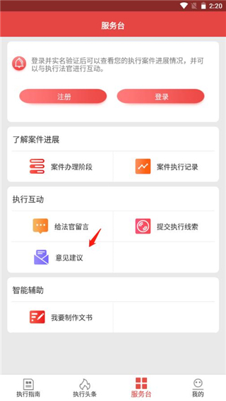 中国执行信息公开网信息查询app