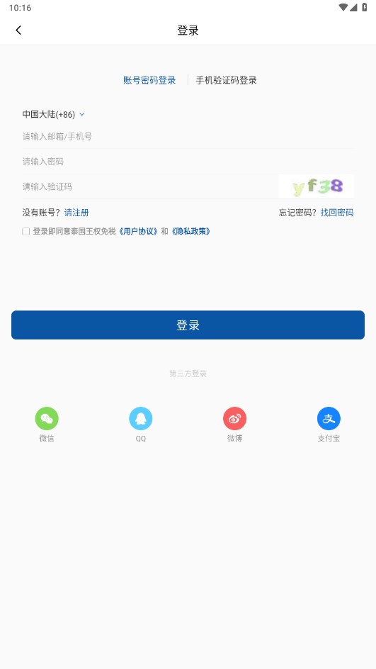 泰国王权免税app